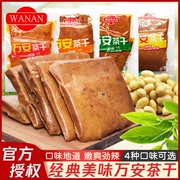 万安茶干安徽特产五香500g小包装素肉豆干小零食香辣豆干散装整箱
