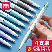 得力写不断自动铅笔，三角正姿文具小学生，0.7mm按动不断芯铅笔