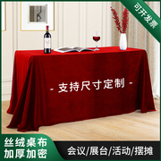 定制加厚金丝绒办公会议酒红色桌布订婚摆地摊绒布料长方形展