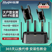 锐捷蜂鸟版子母路由器星耀h30套装wifi6无线ap并联有线mesh组网全屋wifi覆盖家用高速