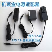 12V1A烽火无线路由器光猫电源线充电器移动机顶盒电源适配器