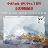 小米平板电脑贴纸适用Xiaomi pad 6MAX/6Spro贴膜5pro外壳膜14寸11寸全套背贴支架保护膜创意个性装饰配件