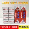 10盒装红星牌kd-504a粘剂强力，环氧树脂胶ab胶水万能粘合剂70g