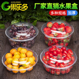 果乐多一次性透明水果沙拉，碗水果捞圆形打包盒，密封果切草莓包装盒
