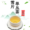 潮州凤凰单枞茶清香型乌龙茶叶醇香，单从高山浓香单丛冬茶雪片