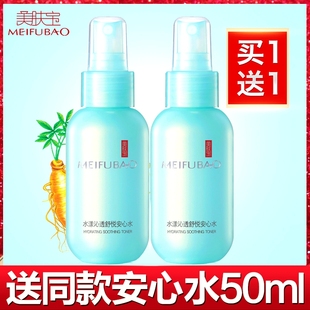 美肤宝水漾沁透舒悦安心水50ml 补水保湿爽肤水喷雾水女