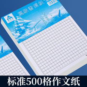 作文纸稿方格纸500格400格纸加厚学生，用中高考专用信纸本原稿本，400字学生英语作业纸数学语文四百格书写流畅