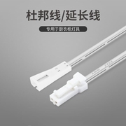 led灯带电线橱柜灯线公母接头杜邦线电源延长线，12v24v展示柜专用