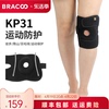 BRACOO奔酷膝盖半月板修复支撑可调节护膝男篮球女跑步髌骨防护
