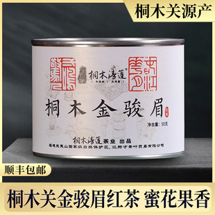 2023新茶桐木关金骏眉红茶，茶叶特级正宗武夷山金俊眉罐装送礼50g