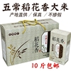 新米东北黑龙江五常大米，礼盒装5kg正宗五常，稻花香大米10斤