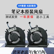 HP/惠普 光影精灵6 15-EC TPN-Q229 16-A TPN-Q241笔记本散热风扇