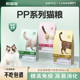 耐威克PP系列猫粮幼猫专用1.5kg天然粮小奶猫幼猫粮3斤猫咪猫主粮