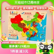 大号木制磁性中国地图拼图儿童益智玩具磁力地理认知生日新年礼物