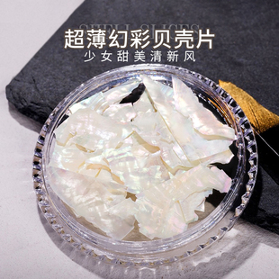 网红超薄贝壳片美甲DIY造型奢华装饰品天然珠光幻彩大片指甲贴片