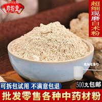 同仁堂白术粉原料中药材