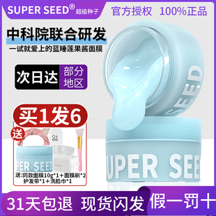 超级种子蓝睡莲涂抹式面膜SUPER SEED修护补水保湿镇定舒缓敏感肌