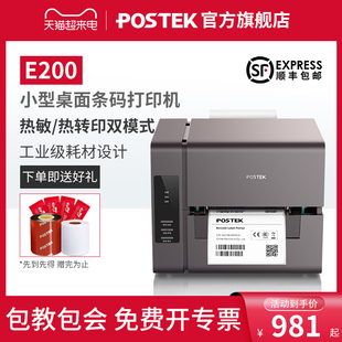 postek博思得标签打印机商用洗水唛热转印，e200热敏打标机，标签机300dpi高清条码打印机碳带透明不干胶打印机