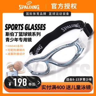 SPALDING斯伯丁专业儿童篮球足球运动眼镜青少年防撞护目可配近视
