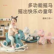 木马儿童摇马婴儿摇摇马摇椅(马，摇椅)溜溜车，二合一宝宝1周岁女孩两用玩具