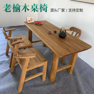 老榆木桌子实木板复古茶桌茶台长条餐桌吧台民宿家用原木桌面书桌