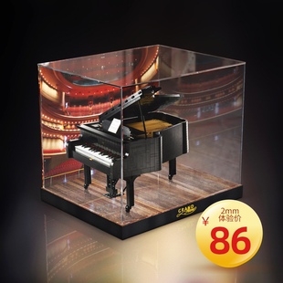 21323钢琴亚克力展示盒，适用乐高积木模型收纳防尘手办玩具透明罩