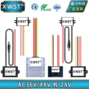 ac36v48v转dc24v降压器，交流36v48伏转变直流24伏电源转换器模块