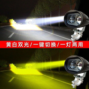 摩托车透镜射灯黄白双光led大灯，超亮强光电动车铺路远近，光射灯灯