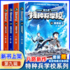 特种兵学校第九季全套4册33-36八路书特种兵学书校少儿军事科普小说海空大战全集第六少年特战队小学生三四五年级课外阅读励志书籍