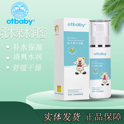 otbaby乳木果水润蜜婴幼儿，润肤露补水保湿乳宝宝，护肤乳儿童润肤水