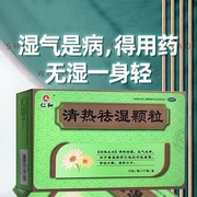 仁和清热祛湿颗粒11袋健脾祛口干口苦湿脾虚祛胃火肝火湿气重