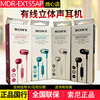 Sony/索尼 MDR-EX155AP入耳式耳机 国行手机通话k歌线控