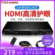万利达DVD影碟机高清HDMI播放器 EVD护眼Malata/万利达 DVP-822