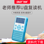 SAST/先科 T63先科复读机蓝牙MP3英语听力学习机小学初中随身听学