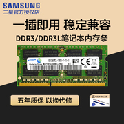 三星笔记本内存条ddr3l 1600 8g兼容4g电脑内存ddr3 1333