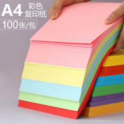 a4彩色纸打印复印纸彩纸儿童，用手工纸千纸鹤折纸剪纸粉色多色
