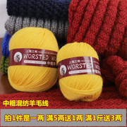 上海三利毛线中粗羊毛线团混纺手织毛衣外套毛裤手编织拖鞋线围巾