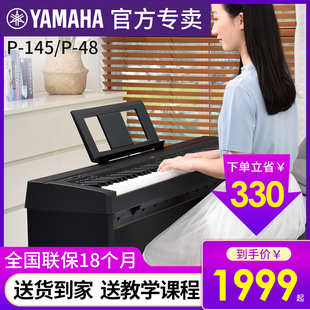 雅马哈p48电钢琴88键重锤便携智能，数码电子钢琴家用专业初学p145