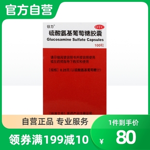 谷力硫酸氨基葡萄糖，胶囊100粒盒，骨关节炎风湿性关节痛关节疼痛