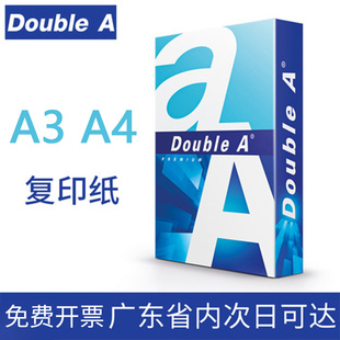 doublea达伯埃a4a3打印纸复印资料办公500张80g90克顺滑双a加厚整箱实惠专用纸张学生用白纸草稿纸绘画单包