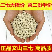 三七片文山特级云南文山特产三七片20头三七粉压片500g