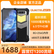 OUKITEL欧奇WP26智能三防手机户外露营灯全网通双卡超长待机防摔