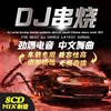 正版酒吧中英文dj重低音舞曲串烧DJ汽车载cd碟片无损车用光盘