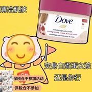 保税仓多芬dove身体磨砂膏乳木果冰淇淋红石榴籽味298g美版