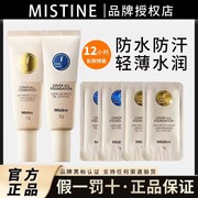 Mistine蜜丝婷小蓝盾粉底液小样试色遮瑕持久保湿控油不脱妆