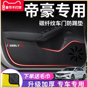 汉能达车门防踢垫适用于吉利帝豪4代汽车内用品GL改装饰GS配件贴S