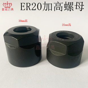 加高螺母a型，er20高度25mm30mm雕刻机主轴配件，高精度螺帽夹具数控