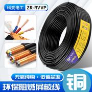 RVVP信号控制屏蔽线2芯3芯4芯5芯0.5/1/1.5/2.5平方纯铜电线电缆