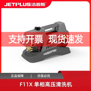 洁普斯F11X高压洗车机220v家用清洗机纯铜无刷感应电机泵便携水
