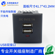 卡式USB电源插座 嵌入式USB插座酒店桌面电源插座模块3C认证